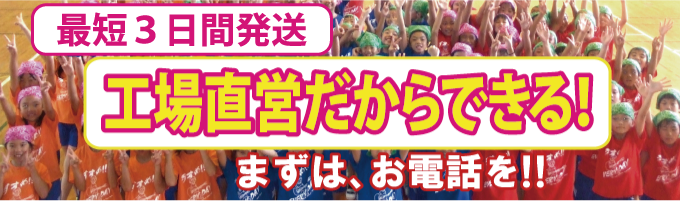 最短3日発送！まずは電話を！！