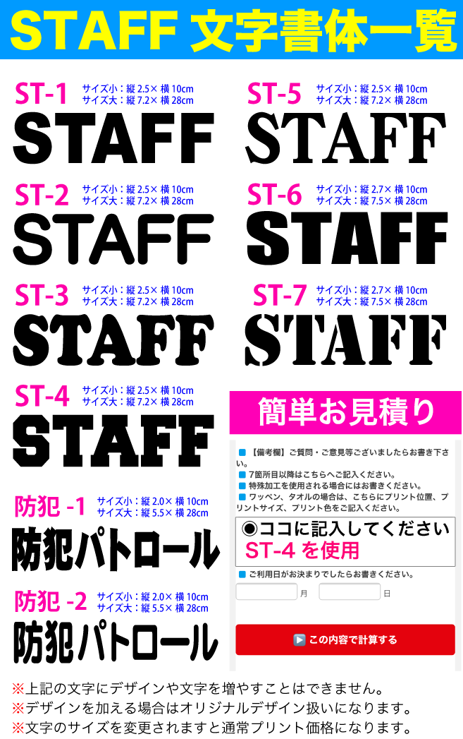 防犯パトロールブルゾンでよく使われるSTAFFデザイン書体。