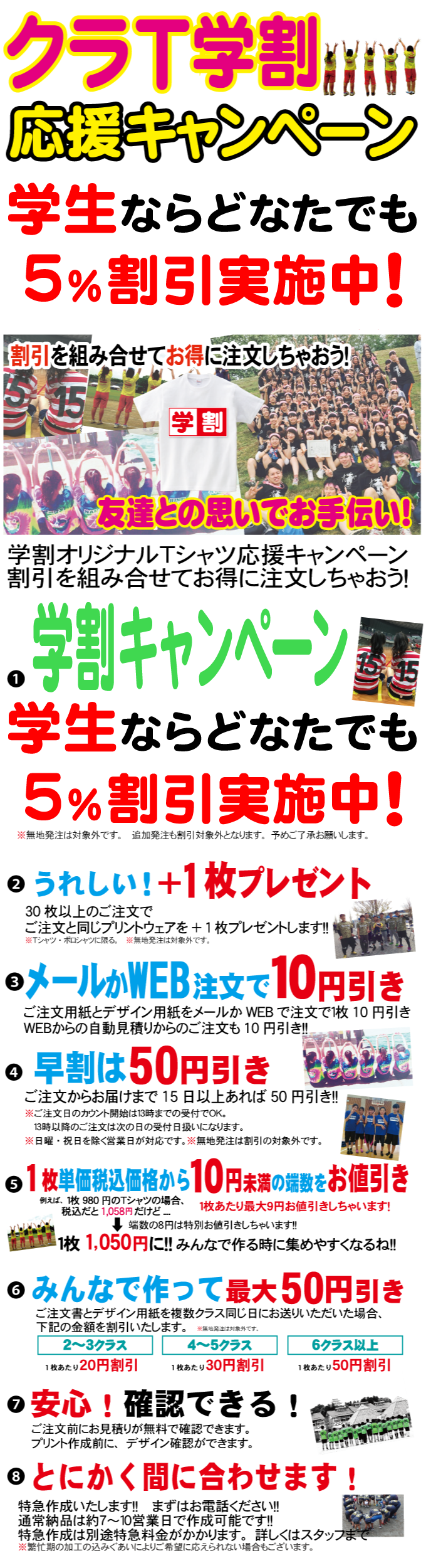 クラスTシャツ特集