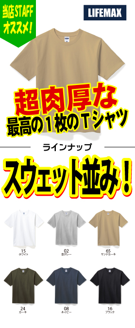 スーパーヘビーウェイトTシャツでオリジナルTシャツ
