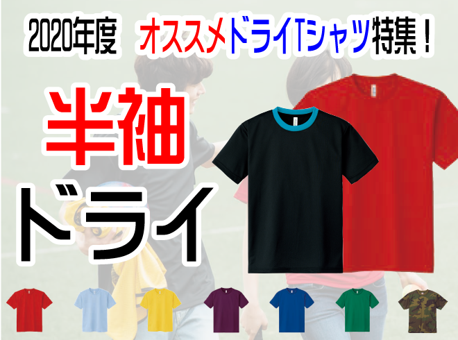 ドライTシャツ特集
