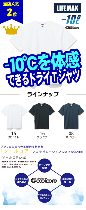 クールコアTシャツ