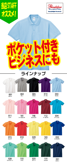 ポロシャツ（ポケット付き）