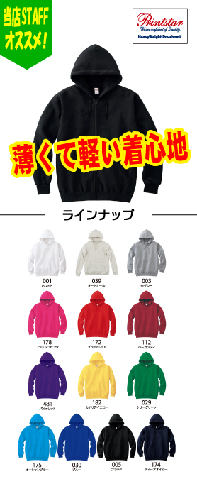 ジップアップライトパーカー