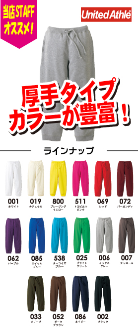 スウェットパンツ