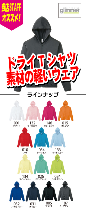 ドライジップパーカー(ドライTシャツ素材)