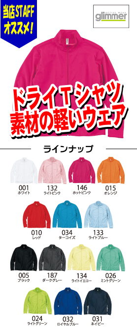 ドライジップジャケット(ドライTシャツ素材)