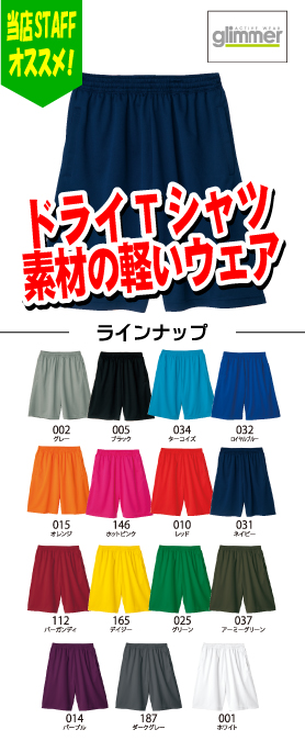 ドライハーフパンツ(ドライTシャツ素材)