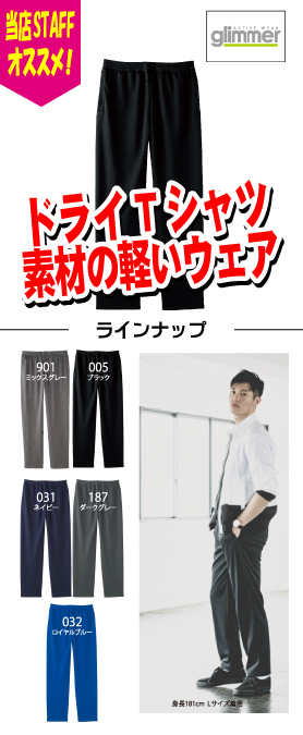 ドライパンツ(ドライTシャツ素材)