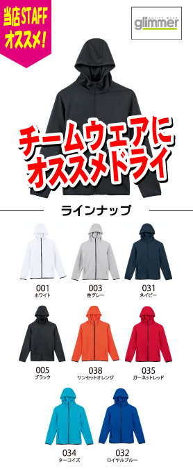 ドライスウェットジップパーカー