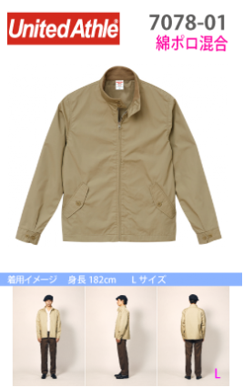 スウィングトップ(裏地付き)