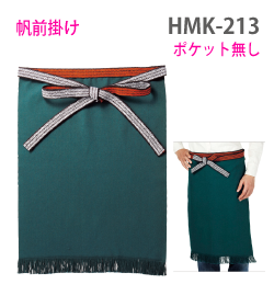 帆前掛け(ポケットなし)