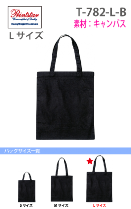 ライトキャンバスフラットトート(Lサイズ)