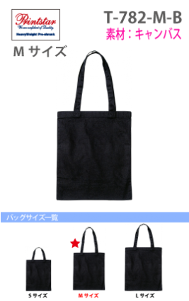 ライトキャンバス フラットトート(Mサイズ)