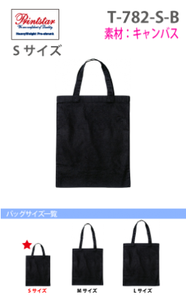 ライトキャンバス フラットトート(Sサイズ)