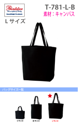 ライトキャンバストート(L)(ブラック)