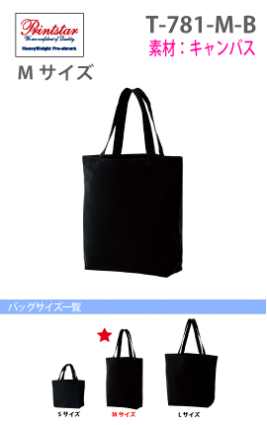 ライトキャンバストート(Mサイズ)