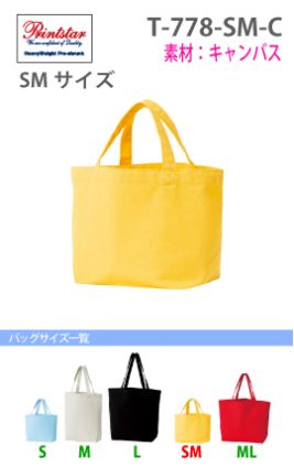 キャンバストート(SM)(カラー)