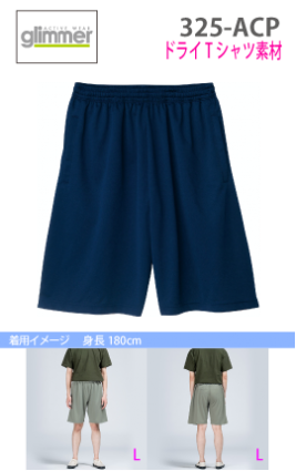 ドライハーフパンツ(ドライTシャツ素材)