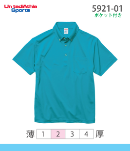ドライアスレチックポロシャツ（ポケット付き）（ボタンダウン）