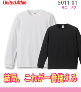 ロングスリーブＴシャツ(リブ付き)