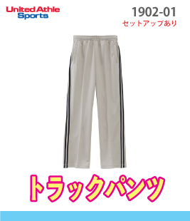 スムース トラックパンツ