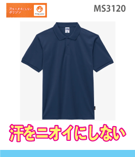 ベーシックドライポロシャツ（ポリジン加工）