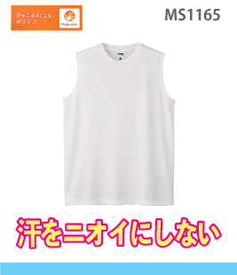 ノースリーブTシャツ(ポリジン加工)