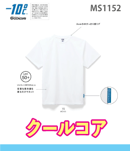 クールコアTシャツ