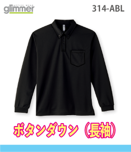 ドライボタンダウン長袖ポロシャツ(ポケット付)