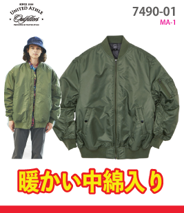 MA-1ジャケット(中綿入)