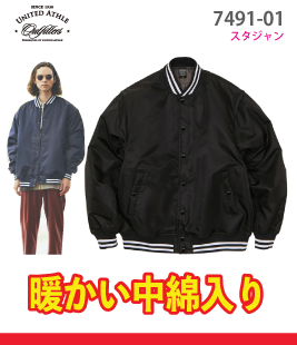 スタジアムジャケット(中綿入り)
