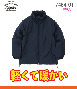 スタンドジャケット(中綿入り)