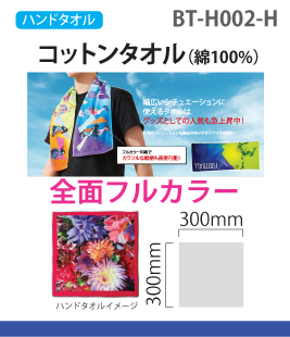 コットンハンドタオル(全面フルカラー加工)