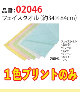 フェイスタオル(綿100%)