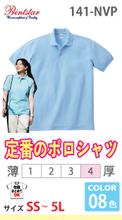 ポロシャツ（ポケット無し）