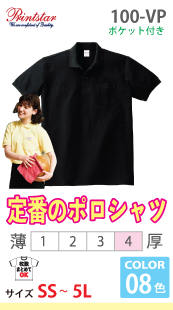 T/Cポロシャツ（ポケット付き）