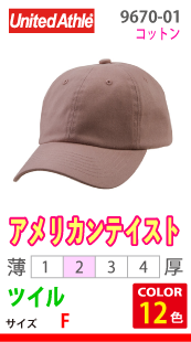 コットン ツイル ローキャップ