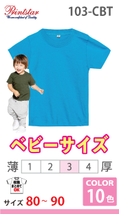 ベビーＴシャツ