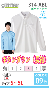 ドライボタンダウン長袖ポロシャツ（ポケット付）