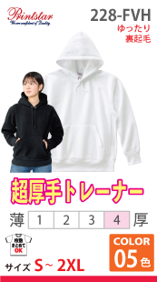 裏起毛ヘビープルパーカー