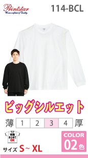 ビッグシルエット長袖Ｔシャツ