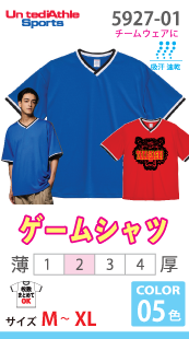 ドライゲームシャツ