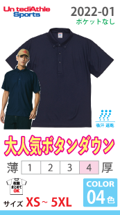 スペシャル ドライカノコポロシャツ（ポケットなし）（ボタンダウン）