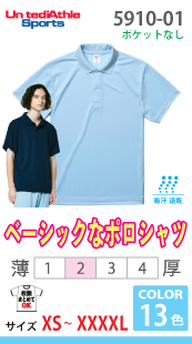 ドライアスレチックポロシャツ（ポケットなし）