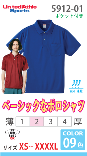 ドライアスレティックポロシャツ(ポケット付)