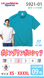 ドライアスレチックポロシャツ（ポケット付き）（ボタンダウン）