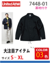 T/Cコーチジャケット（裏地付き）