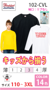 ヘビーウェイト長袖Ｔシャツ（リブなし）