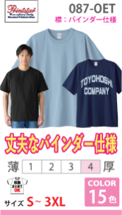 オープンエンドＴシャツ